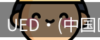 ued官网